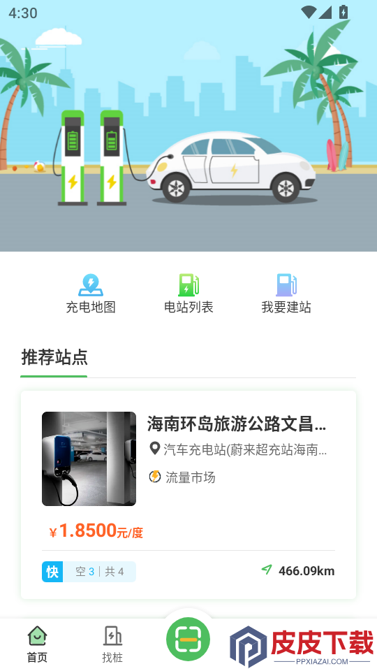 海南充电app下载官网版
