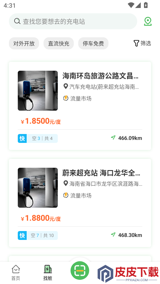海南充电app下载官网版