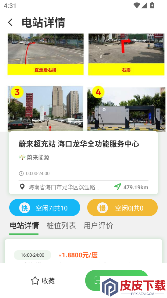 海南充电app下载官网版