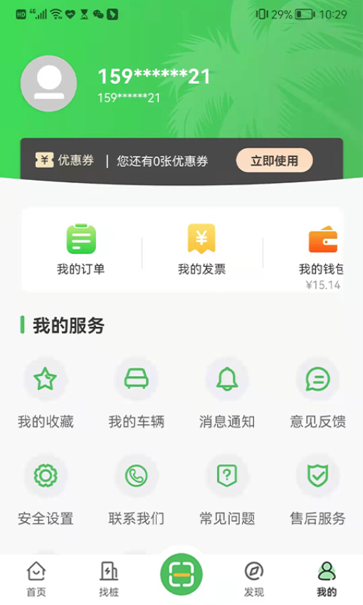 海南充电app下载官网版