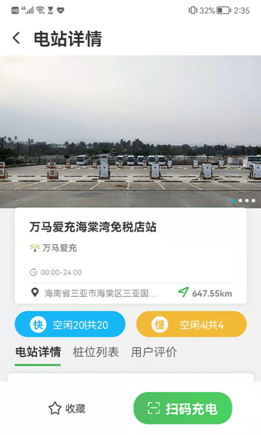 海南充电app下载官网版