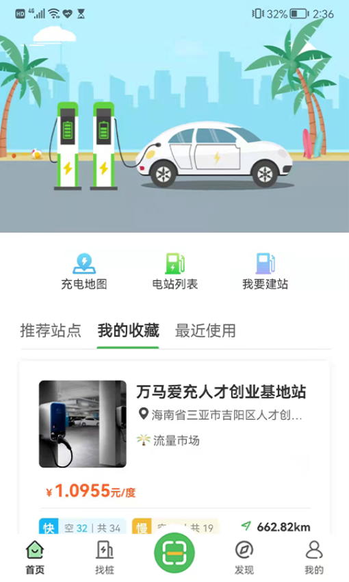 海南充电app下载官网版