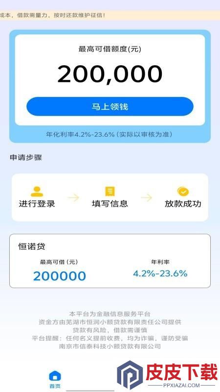 应急小花鸭app下载
