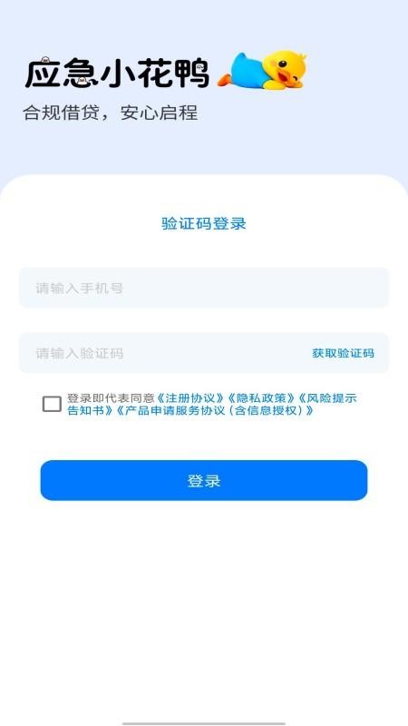 应急小花鸭app下载