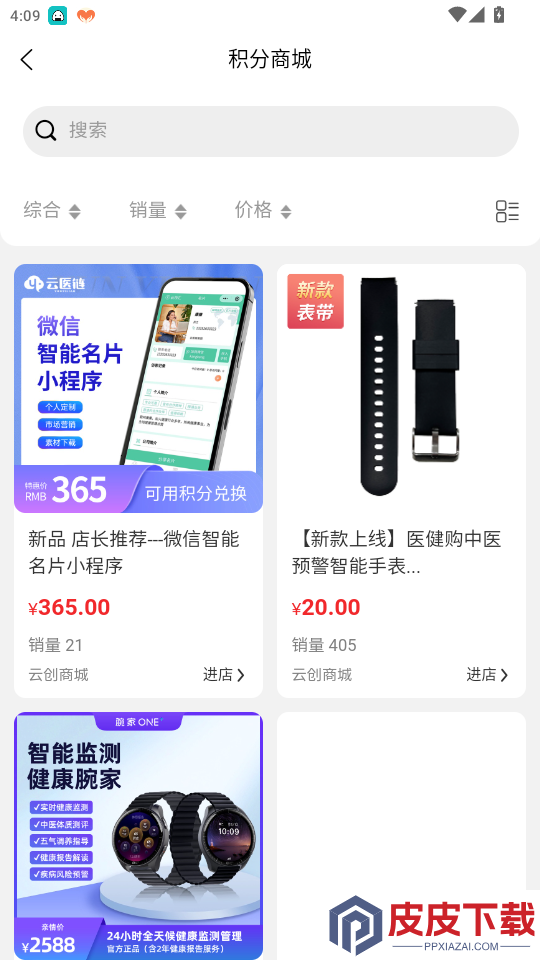 云创管家app免费版下载