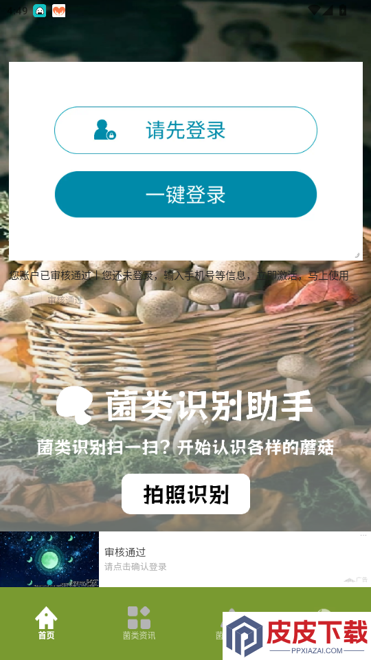 蘑菇识别app最新版下载