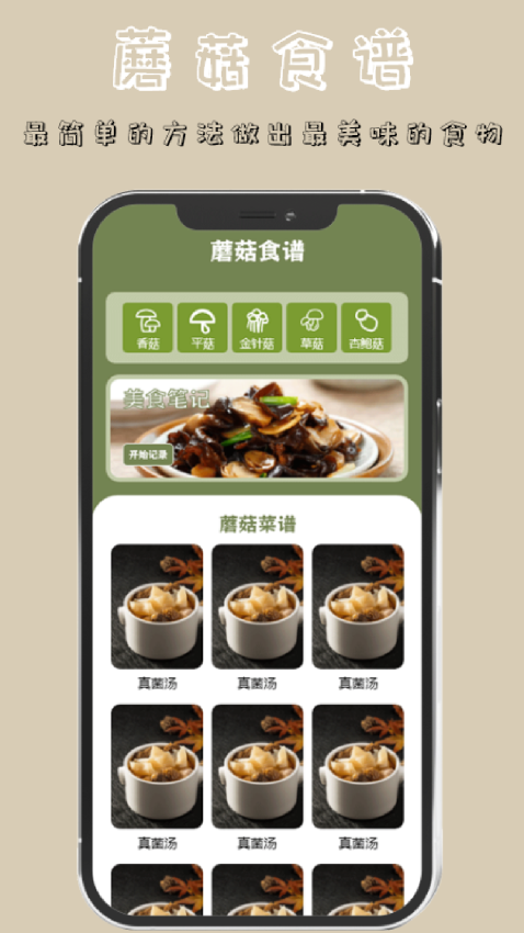 蘑菇识别app最新版下载