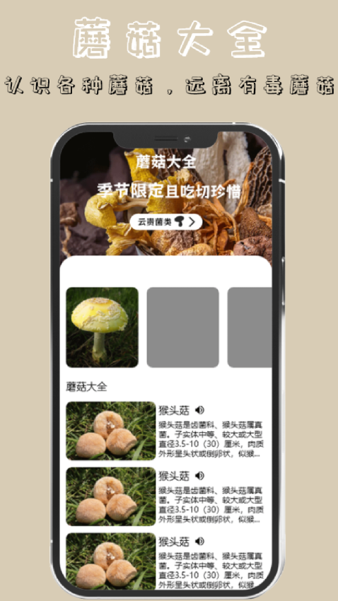 蘑菇识别app最新版下载