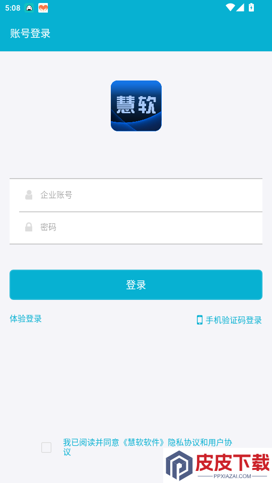 慧软软件app最新版下载