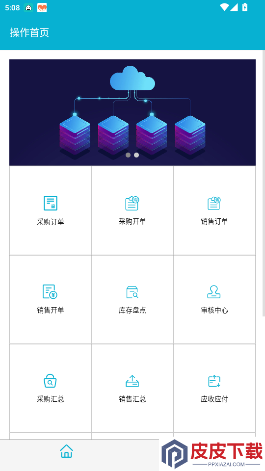慧软软件app最新版下载