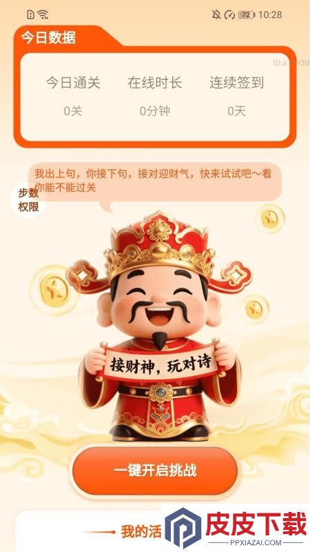 走路迎财神APP下载