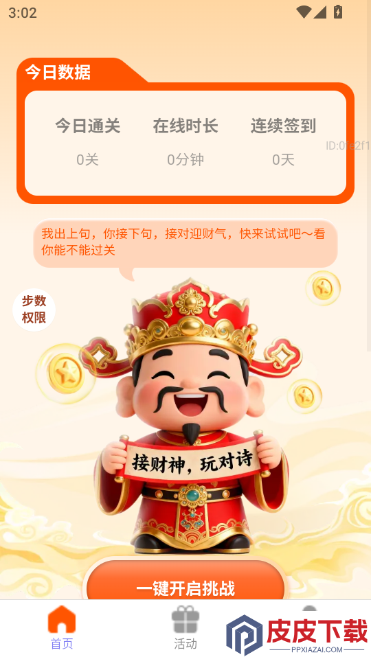 走路迎财神APP下载