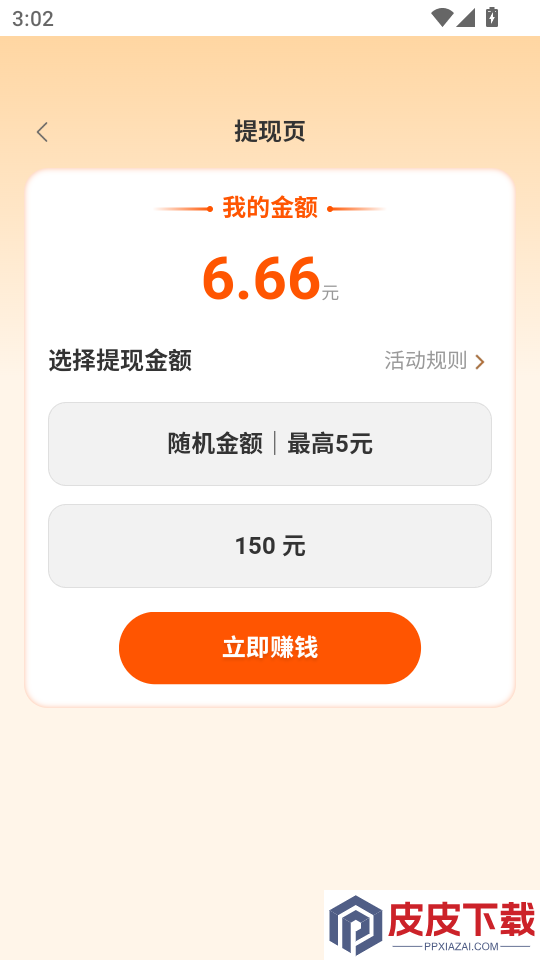 走路迎财神APP下载