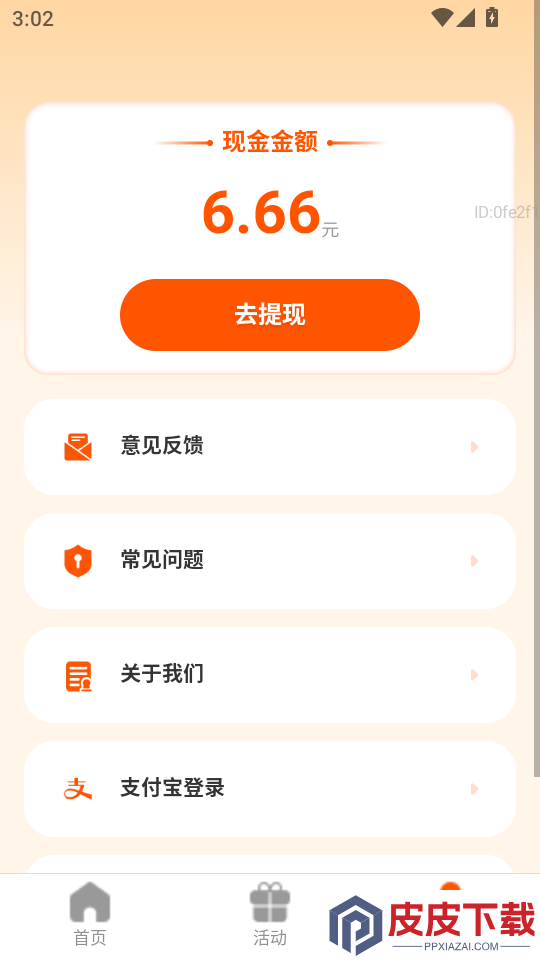 走路迎财神APP下载