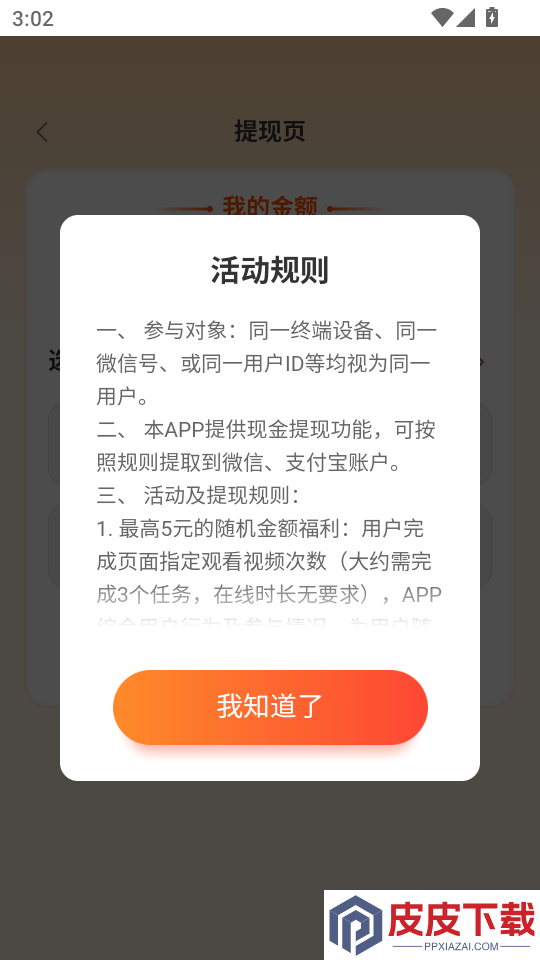 走路迎财神APP下载