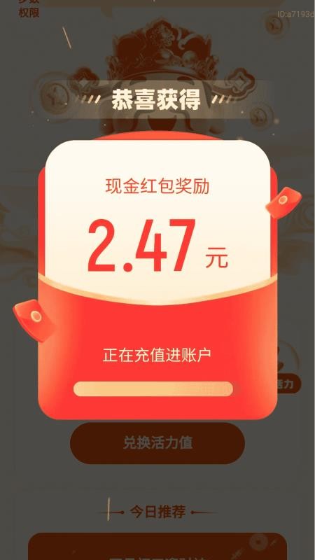 走路迎财神APP下载