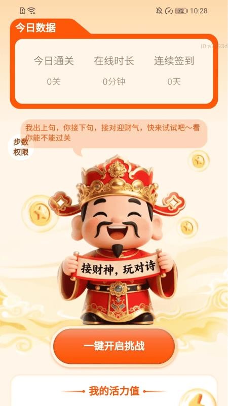 走路迎财神APP下载