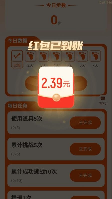 走路迎财神APP下载