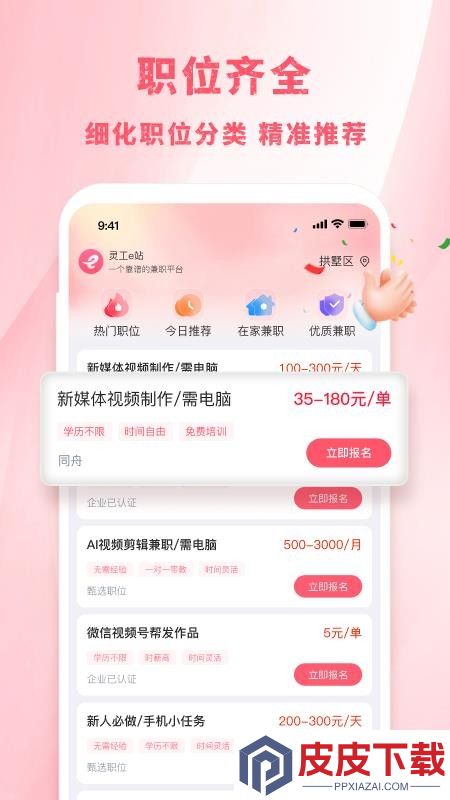 灵工e站app手机版下载