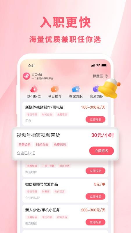 灵工e站app手机版下载