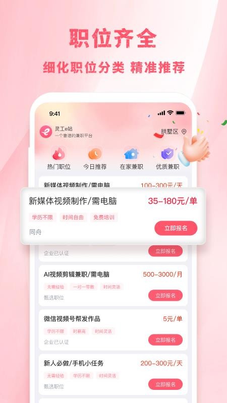 灵工e站app手机版下载