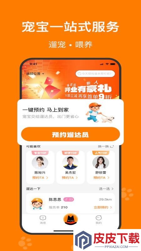 遛达达app手机版下载