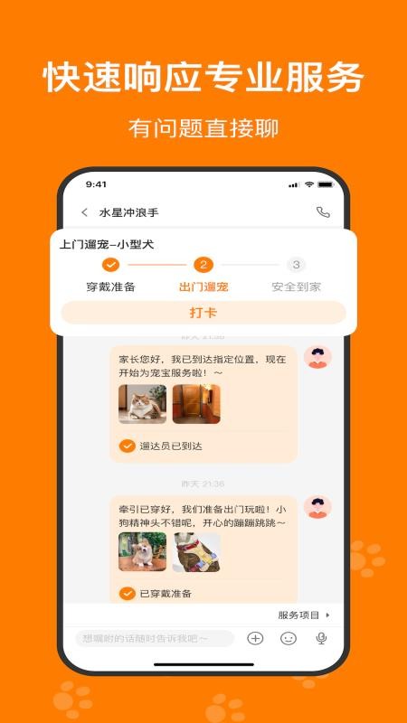 遛达达app手机版下载