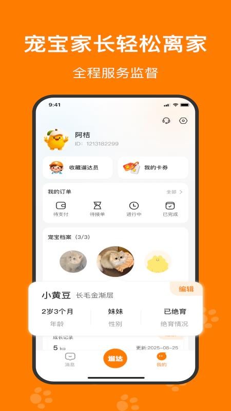 遛达达app手机版下载