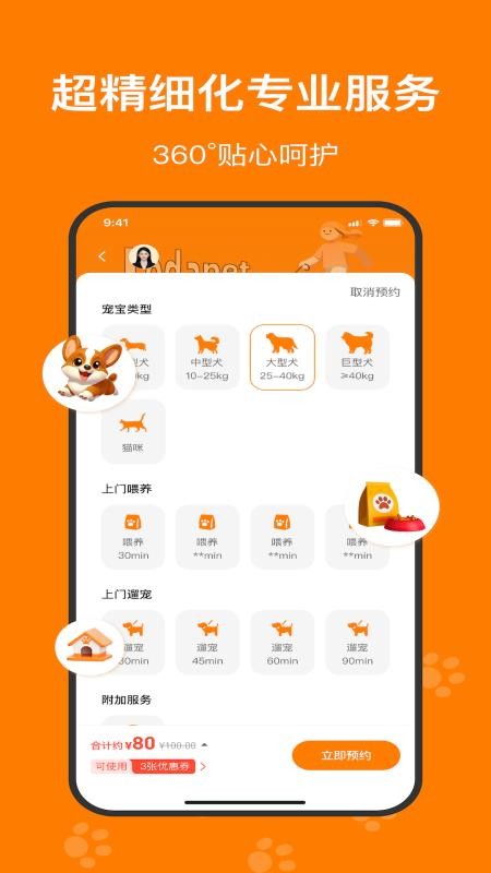 遛达达app手机版下载
