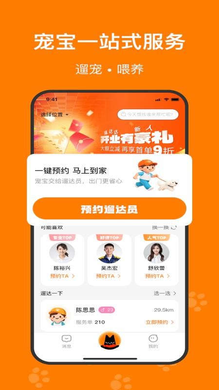 遛达达app手机版下载