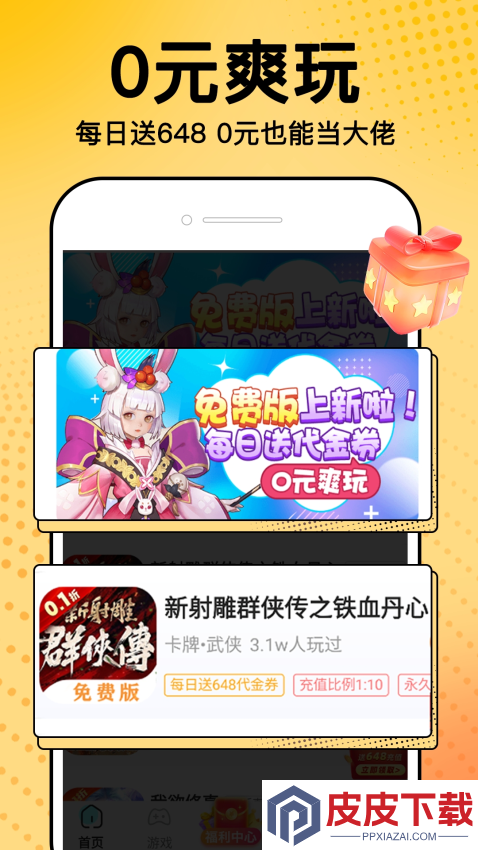 0.1折福利盒子APP下载