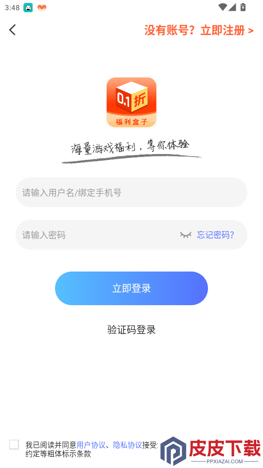 0.1折福利盒子APP下载