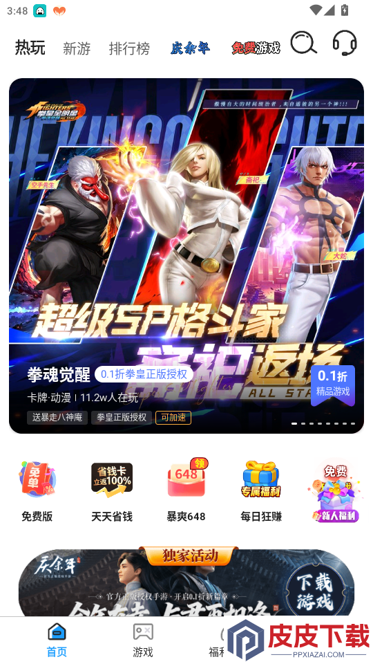 0.1折福利盒子APP下载