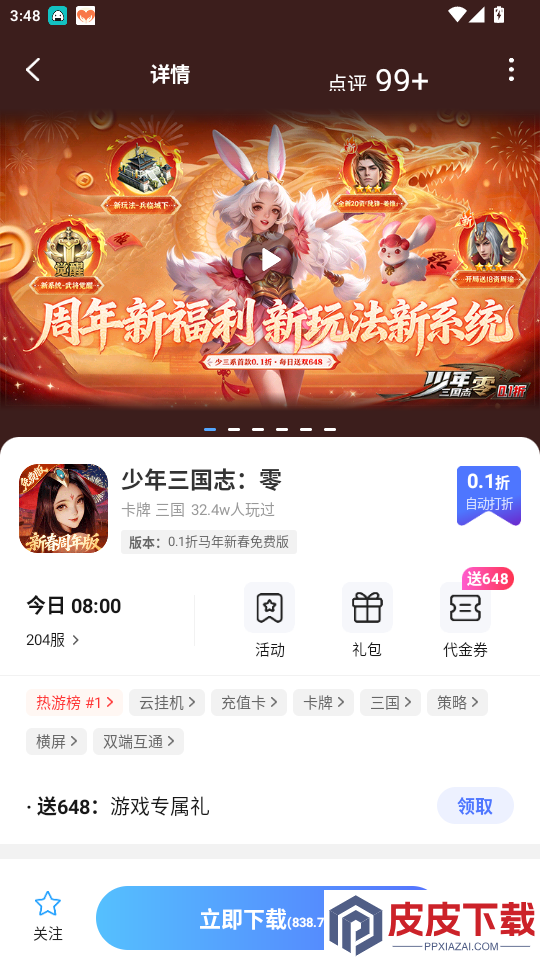 0.1折福利盒子APP下载