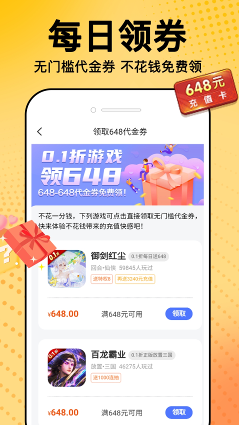 0.1折福利盒子APP下载