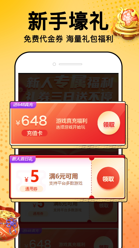 0.1折福利盒子APP下载