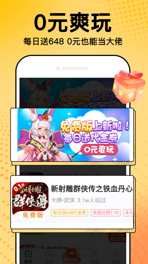 0.1折福利盒子APP下载