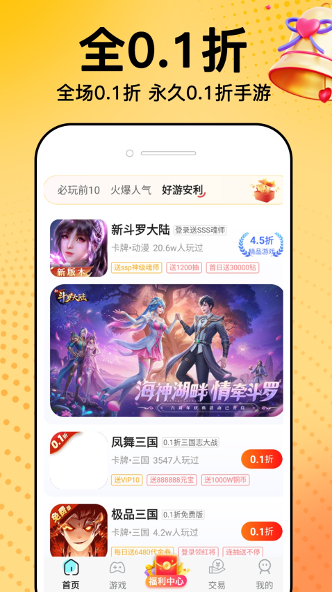 0.1折福利盒子APP下载