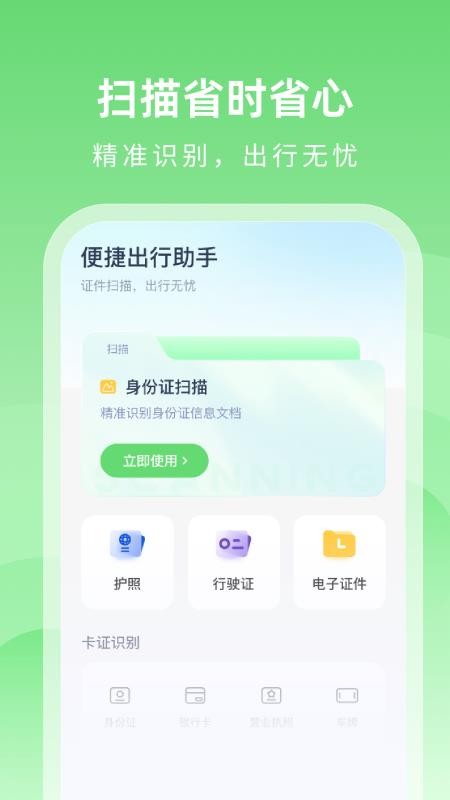 火车票捷运宝APP下载