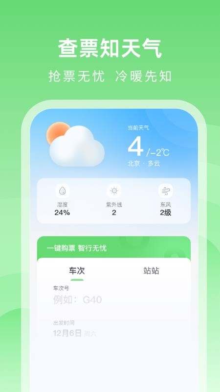 火车票捷运宝APP下载