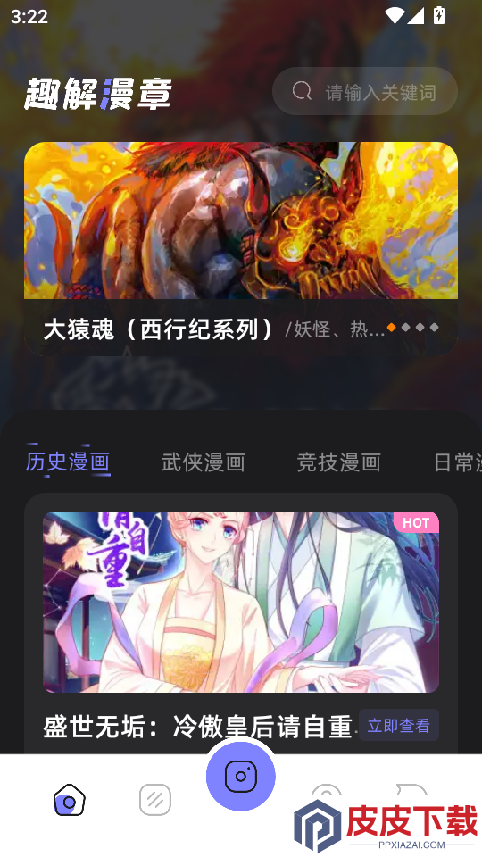 喵趣漫画app官方版下载