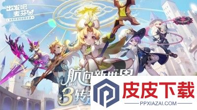 出发吧麦芬破解版下载
