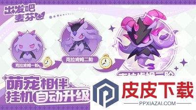 出发吧麦芬破解版下载
