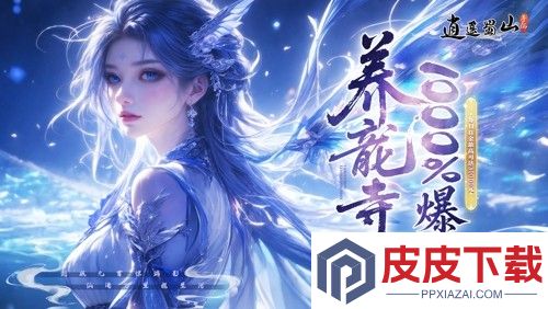 逍遥蜀山0.05折版本下载