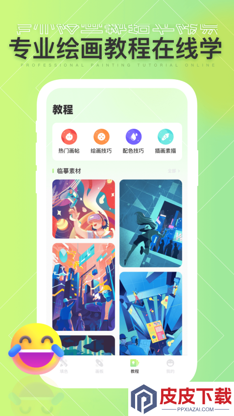 灵魂调色师无广告版下载