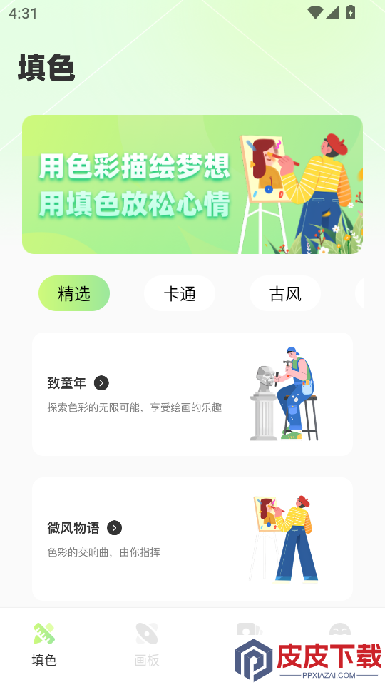 灵魂调色师无广告版下载