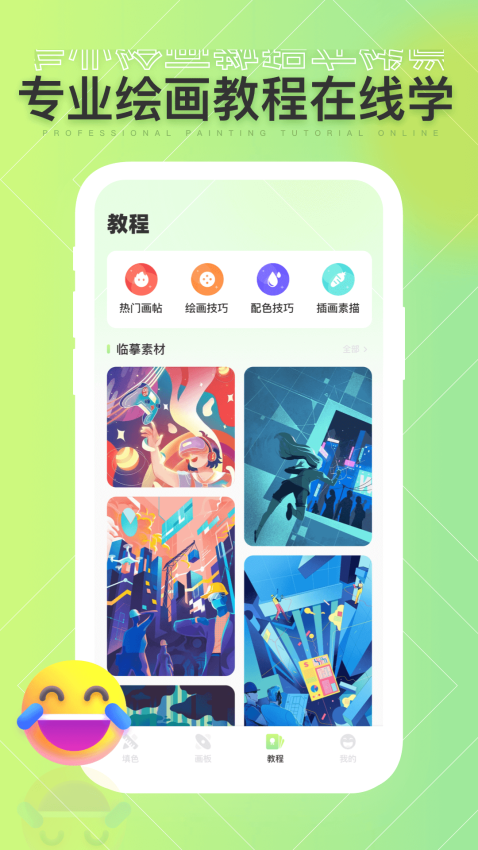 灵魂调色师无广告版下载