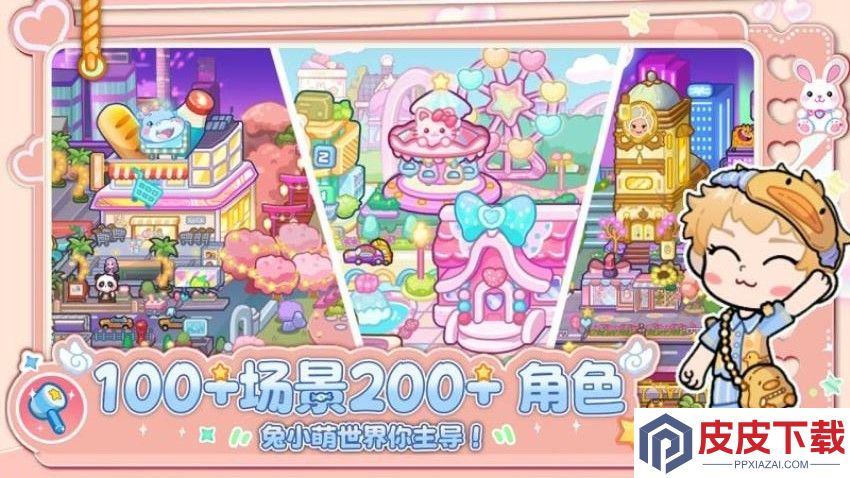 兔小萌世界游戏免费版下载