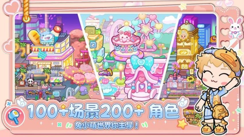 兔小萌世界游戏免费版下载