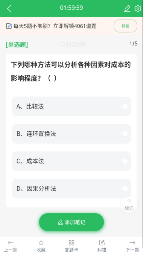 二建题库软件下载免费版
